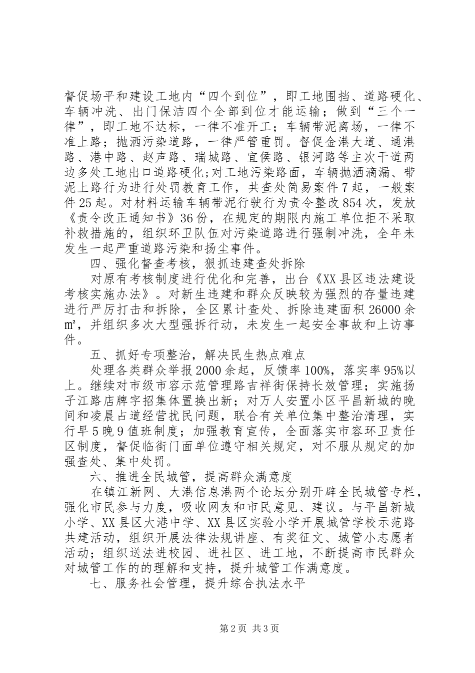 2024年区行政执法局工作总结报告材料_第2页