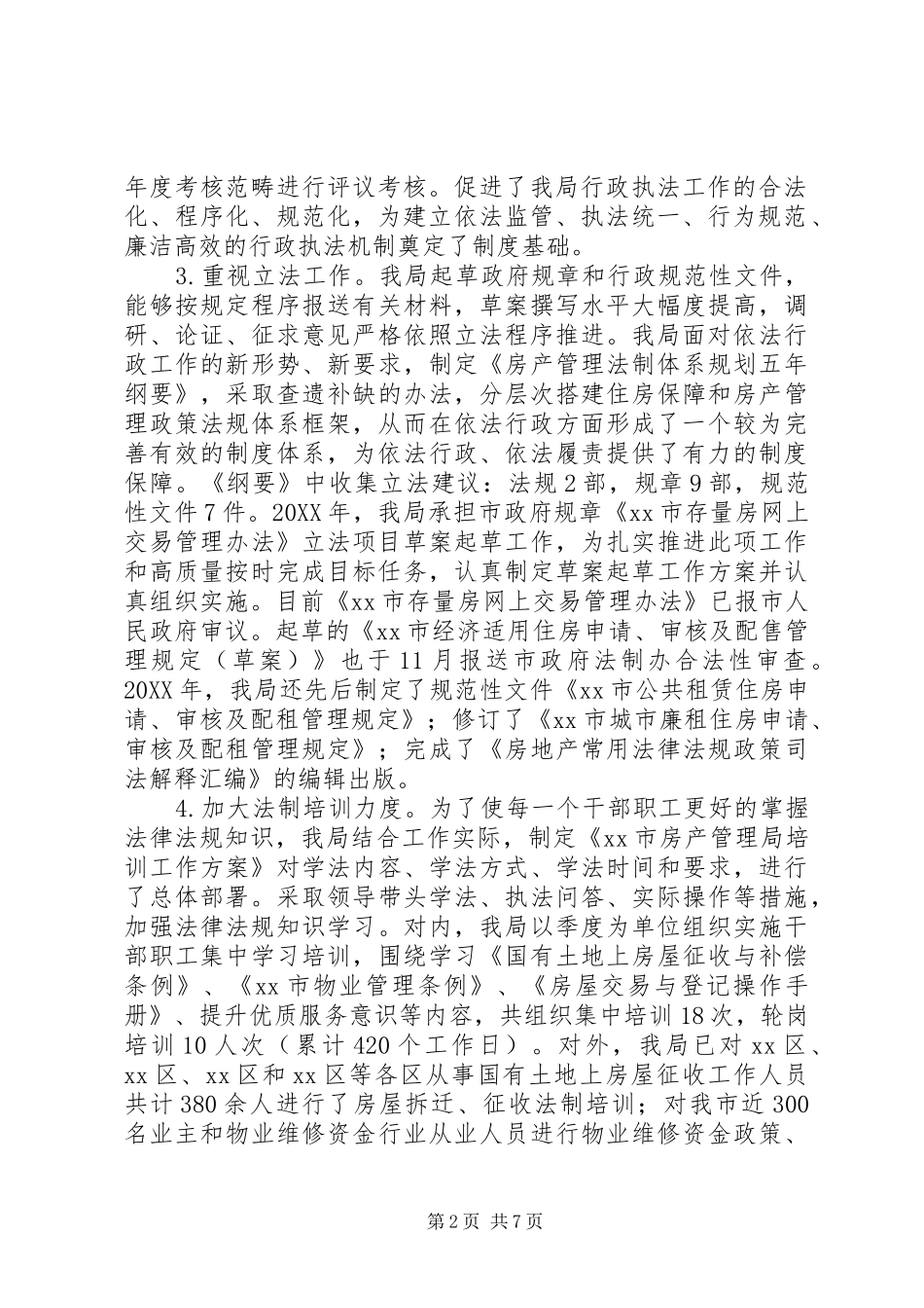 2024年区行政执法局依法行政工作总结_第2页
