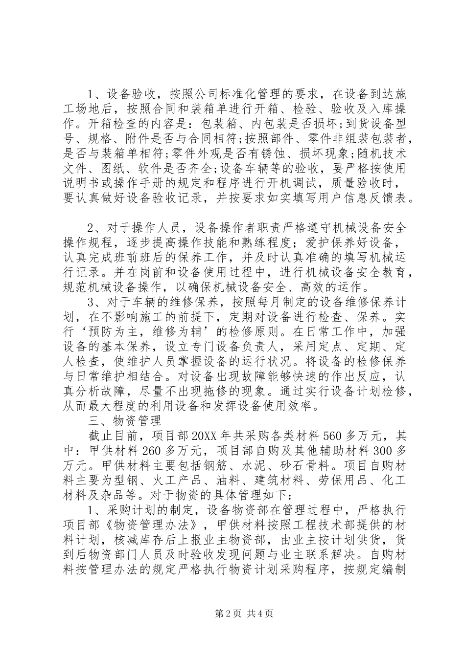 2024年设备物资部工作总结_第2页
