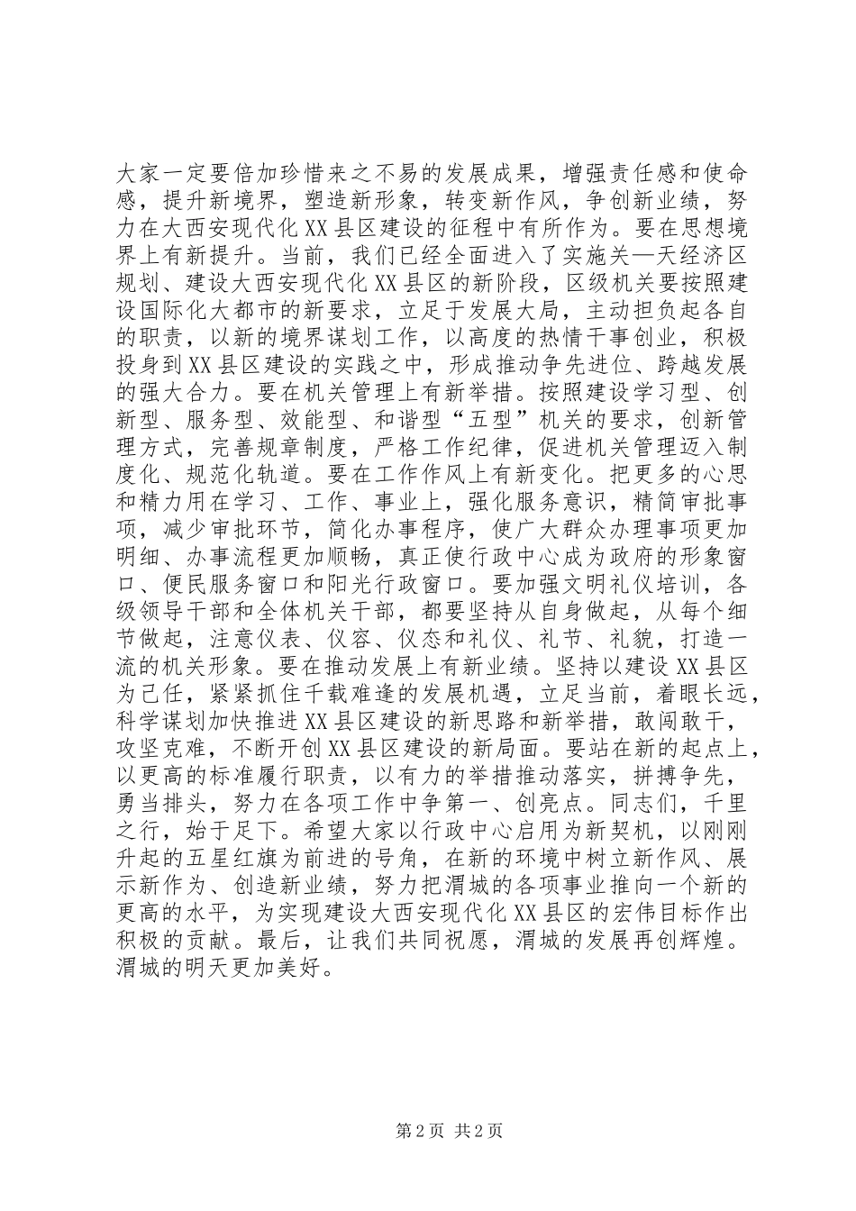 2024年区行政中心入驻揭牌仪式致辞稿_第2页