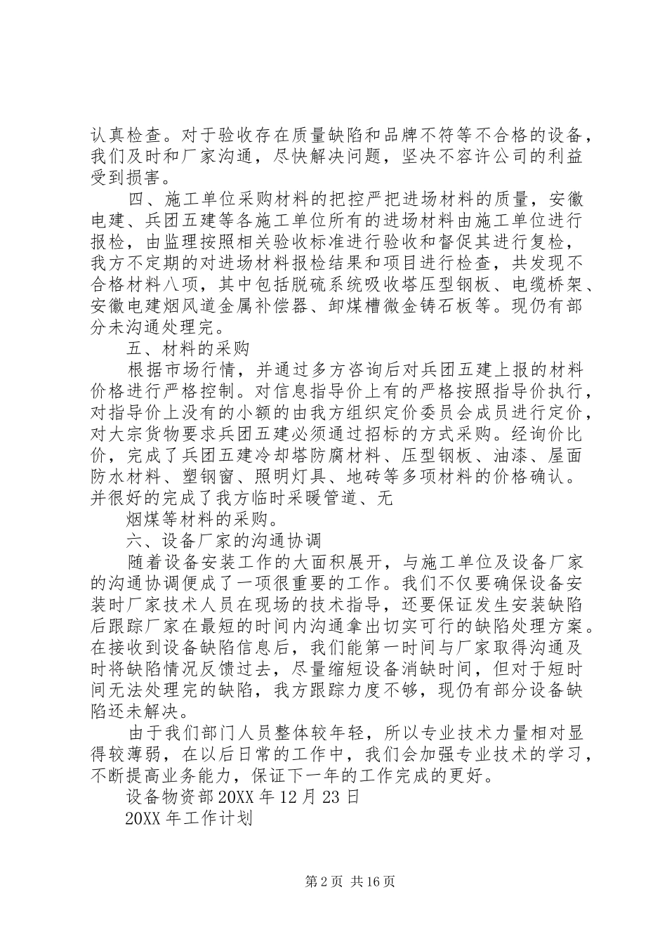 2024年设备物资部年终总结及下年计划_第2页
