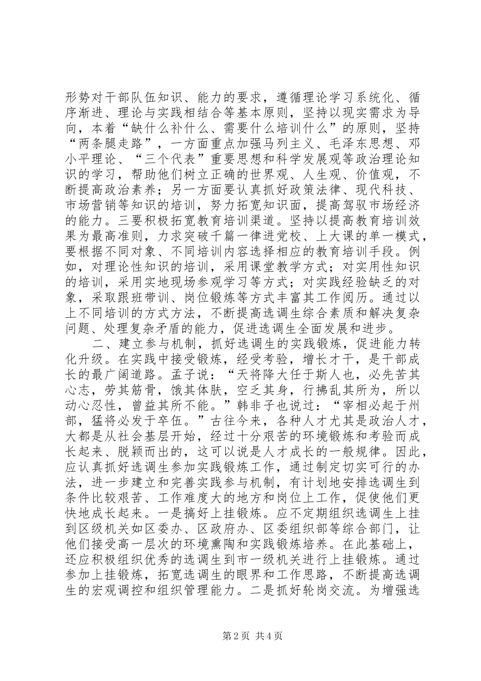 2024年区选调生教育培养调研报告_第2页