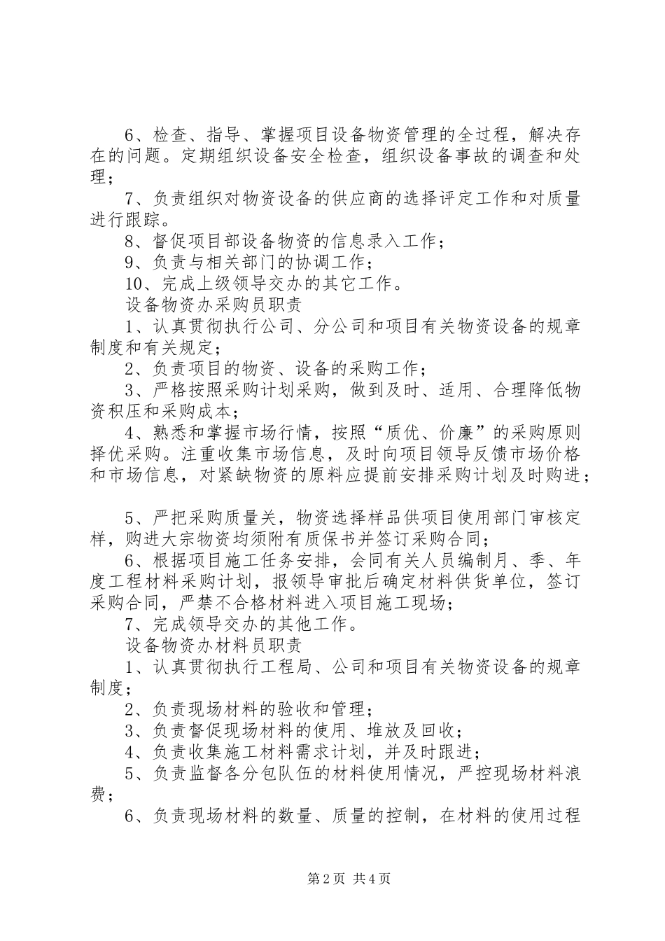2024年设备物资部职责_第2页
