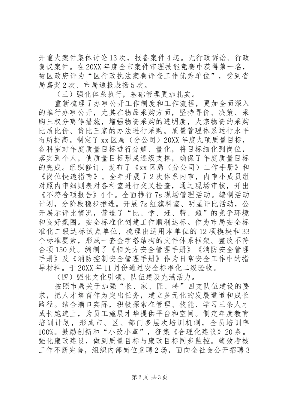 2024年区烟草局工作报告_第2页