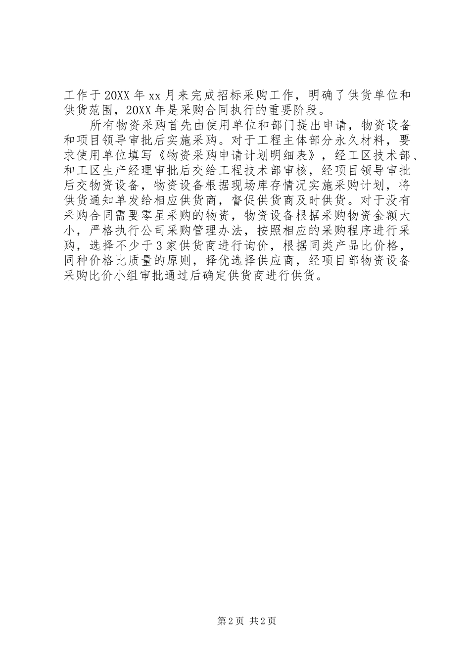 2024年设备物资年终工作总结_第2页