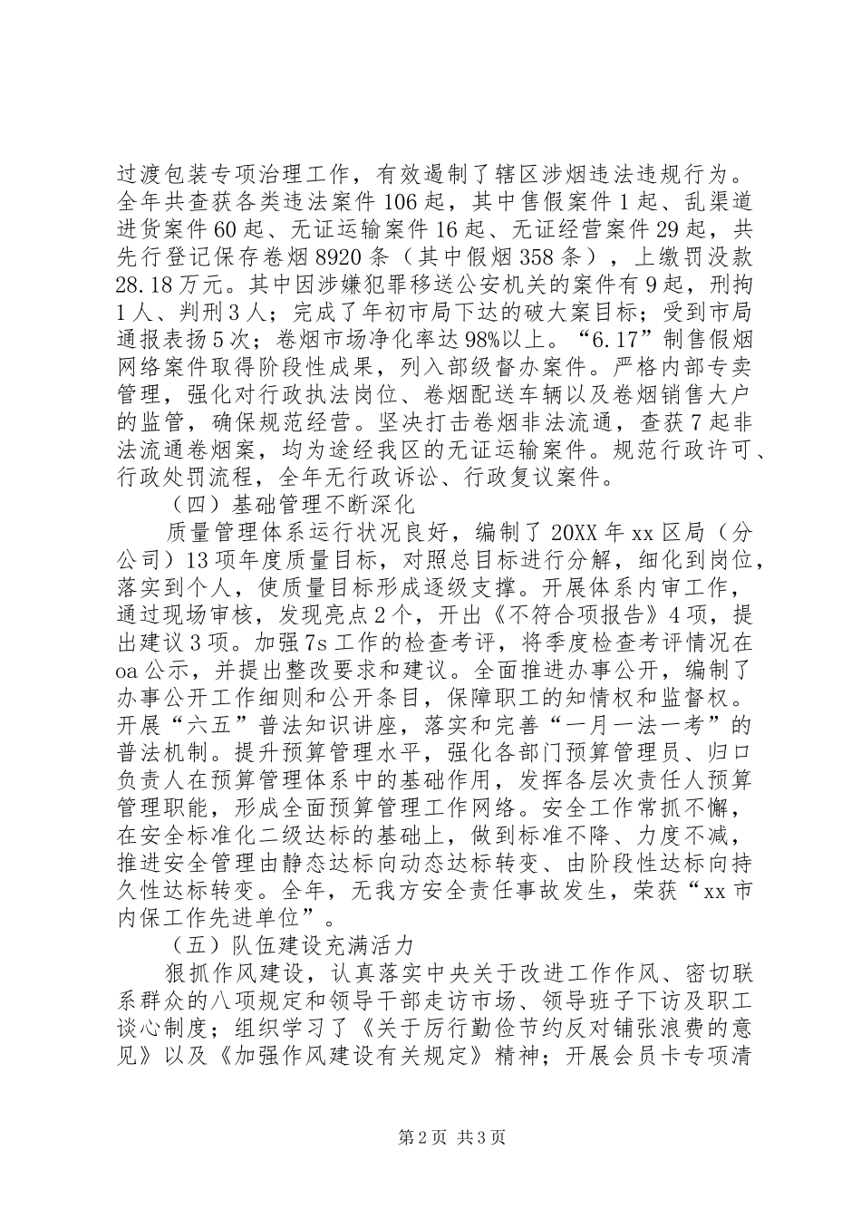 2024年区烟草专卖局工作报告_第2页