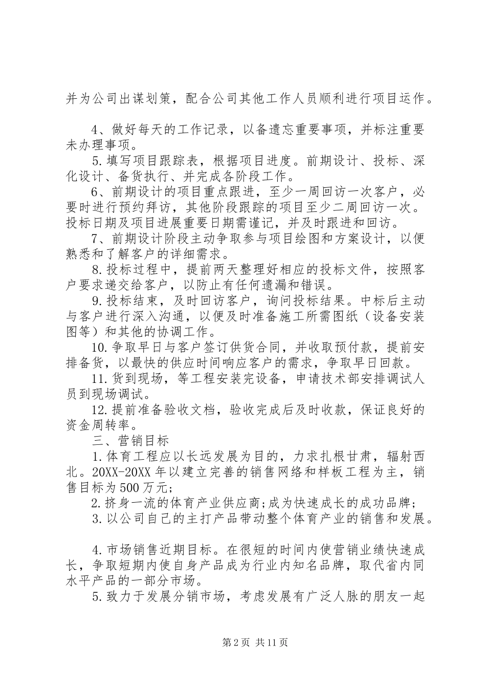 2024年设备销售工作计划_第2页