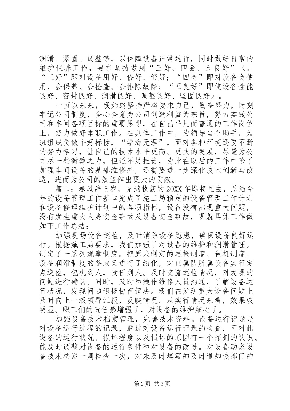 2024年设备销售年终总结模板_第2页