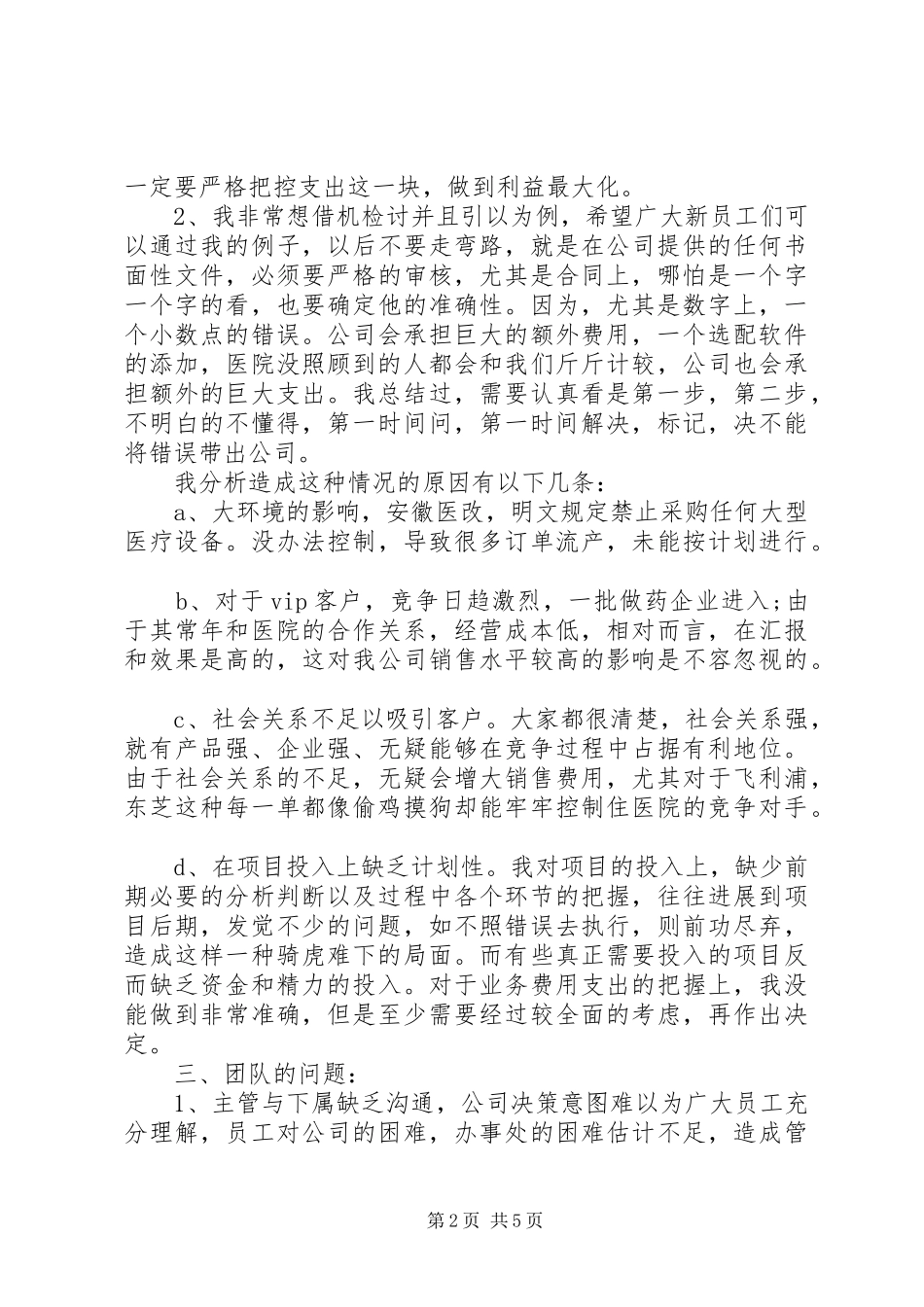 2024年设备销售述职报告范文_第2页