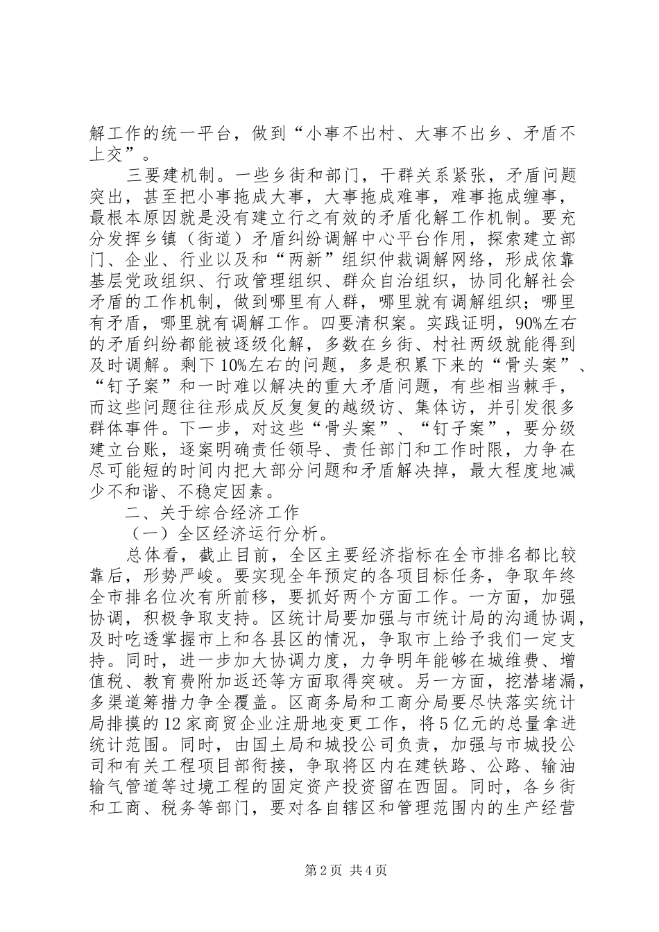 2024年区研讨班工作大会区委书记致辞_第2页