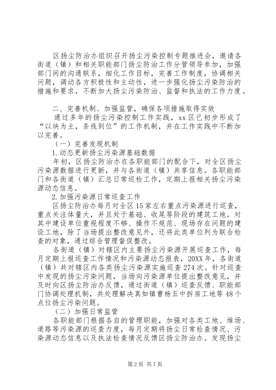 2024年区扬尘污染控制工作总结报告_第2页