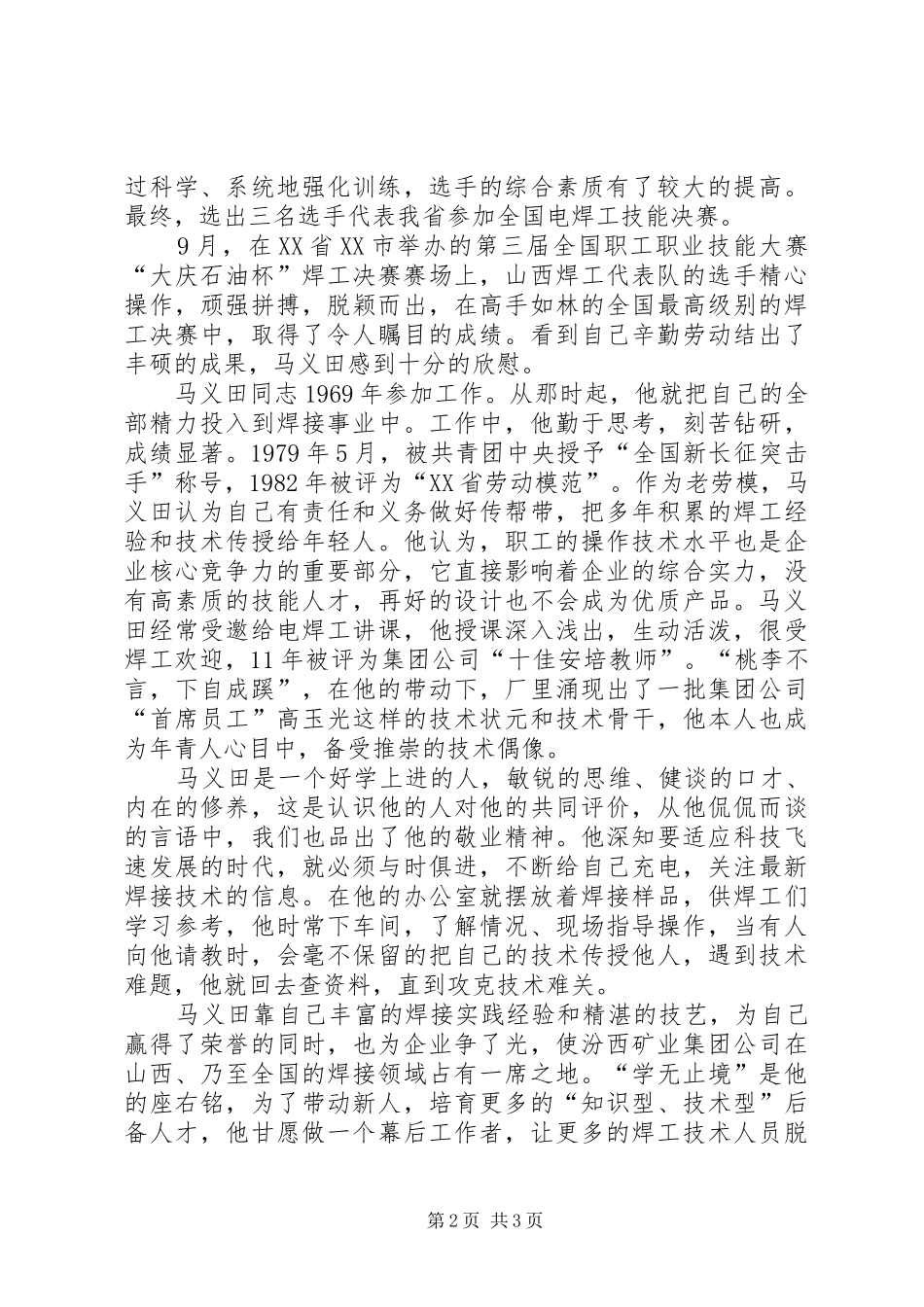 2024年设备修造厂安全科科长先进事迹材料_第2页
