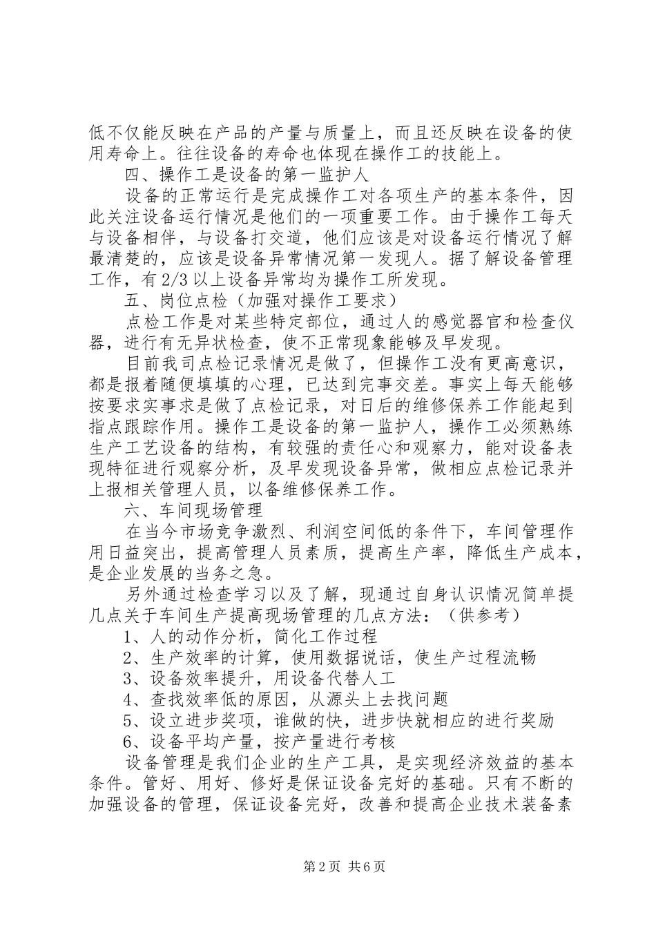 2024年设备学习心得体会_第2页