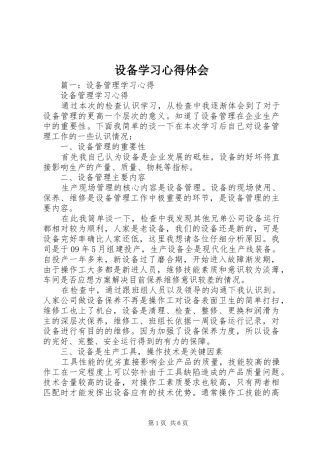 2024年设备学习心得体会