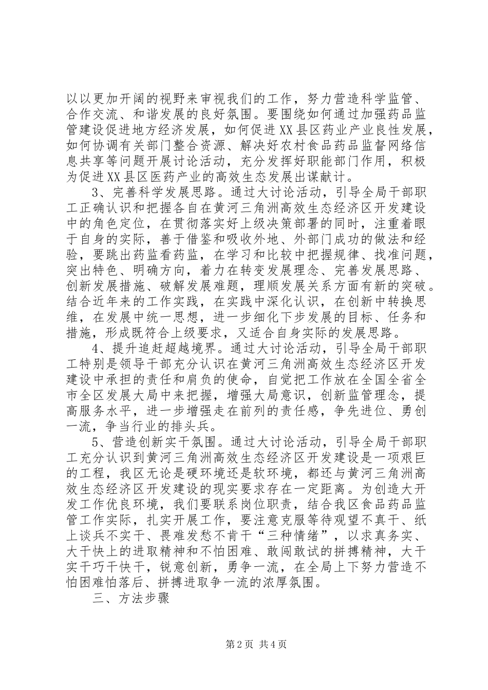 2024年区药监局解放思想大讨论实施意见_第2页
