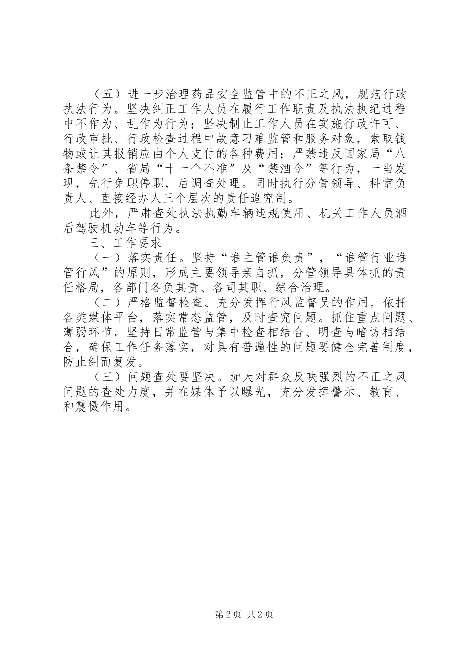 2024年区药监局纠风工作方案_第2页