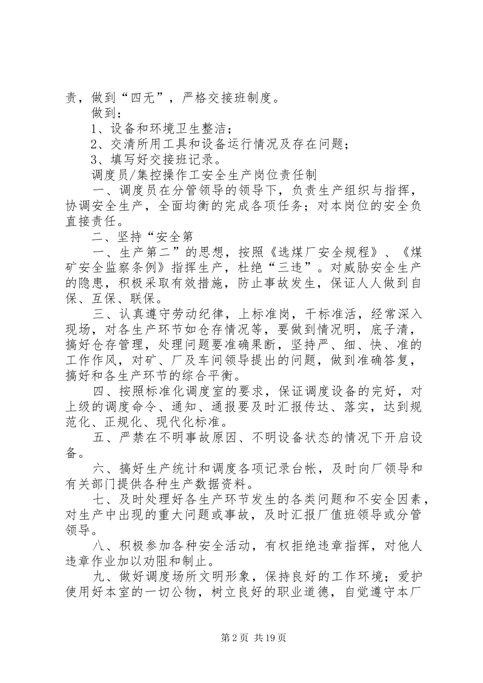 2024年设备巡视工安全生产岗位责任制_第2页