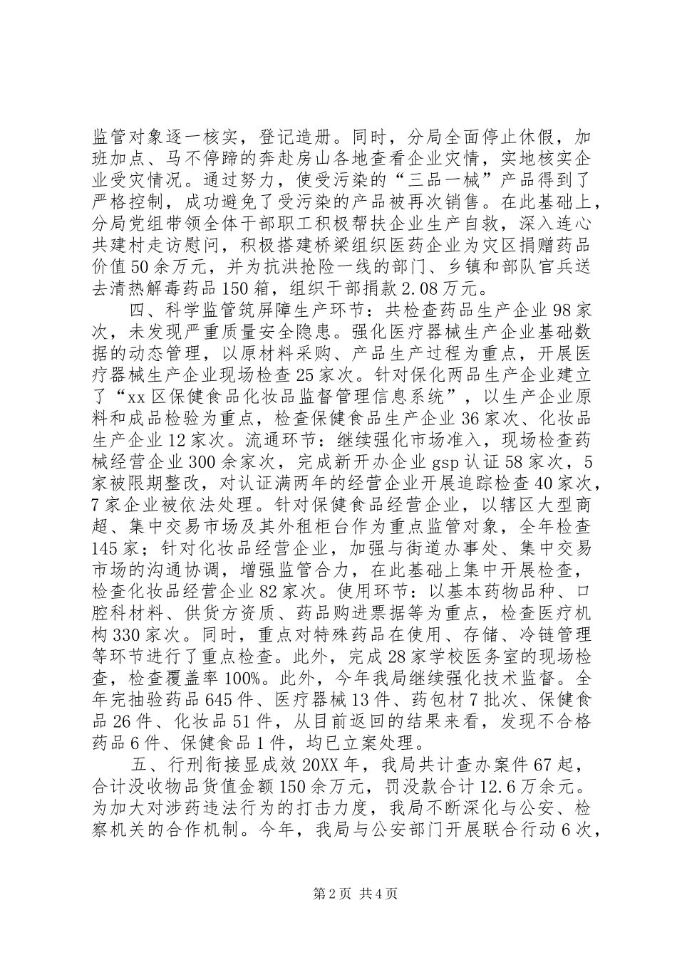 2024年区药品监督管理局工作报告_第2页