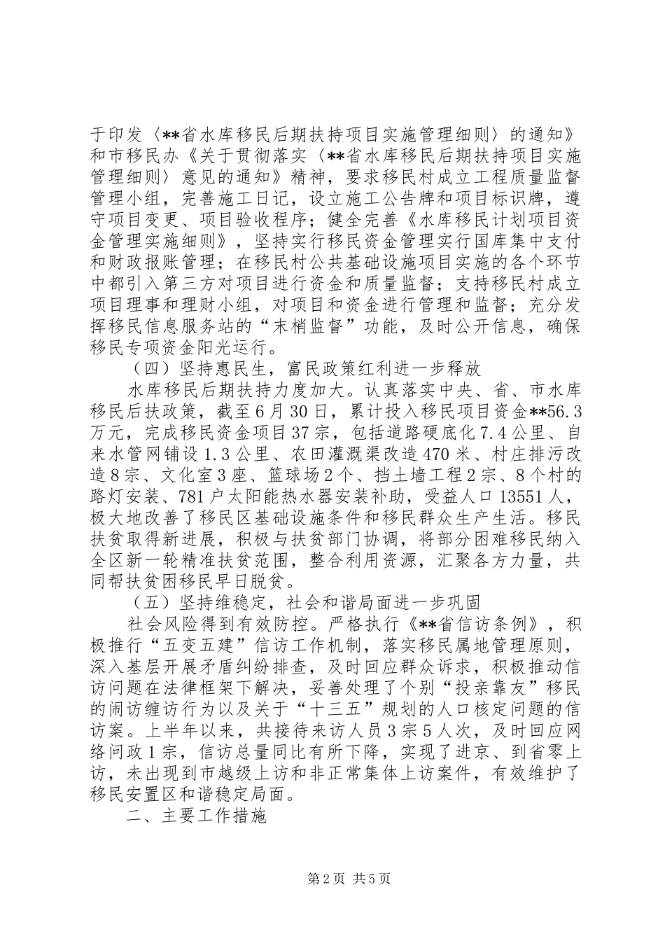 2024年区移民办上半年工作总结_第2页