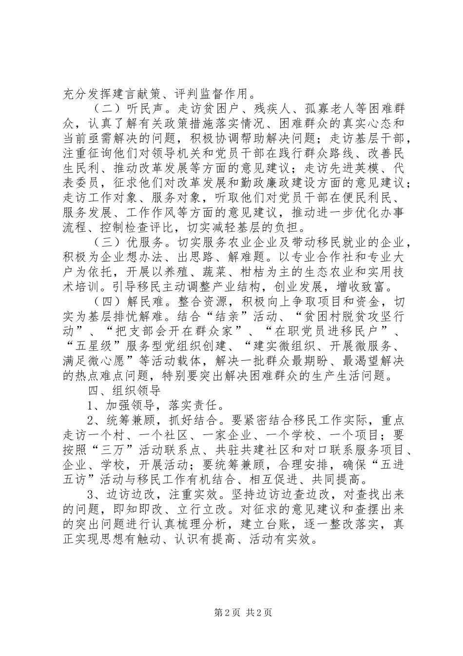 2024年区移民局五进五访实施方案_第2页