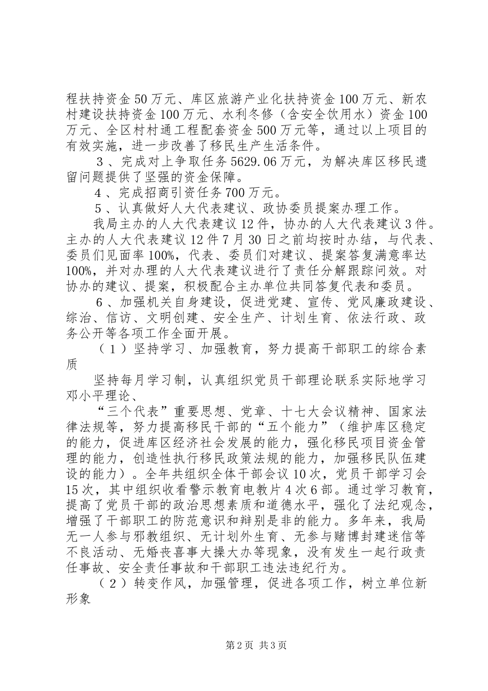 2024年区移民开发局目标岗位责任制总结_第2页