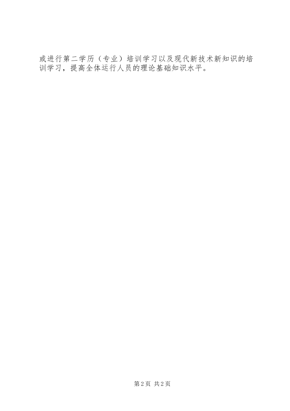 2024年设备异常运行管理制度_第2页