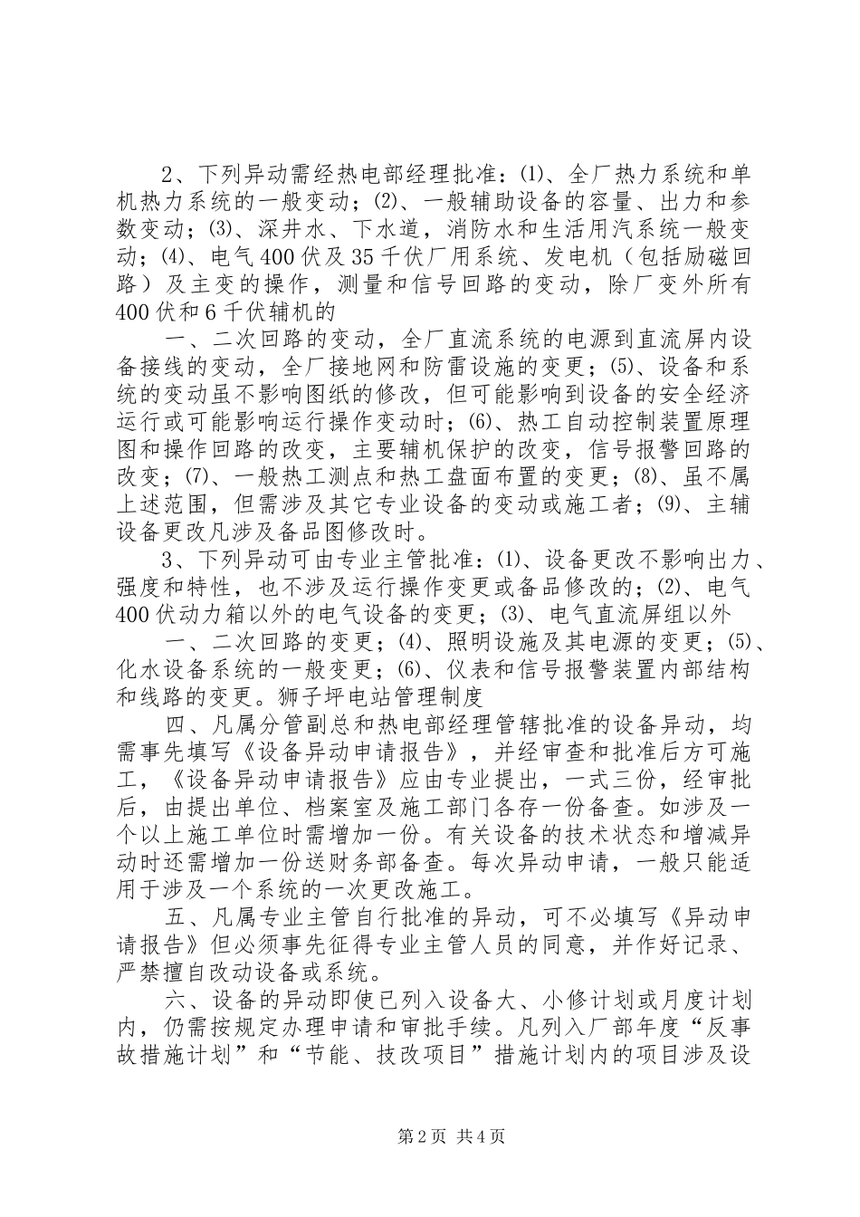 2024年设备异动管理制度_第2页
