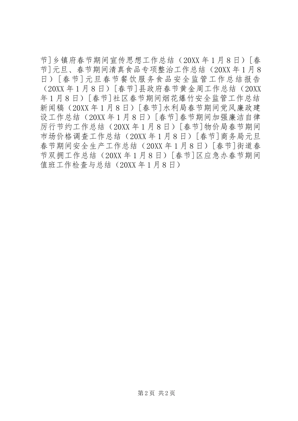 2024年区应急办春节期间值班工作检查与总结_第2页