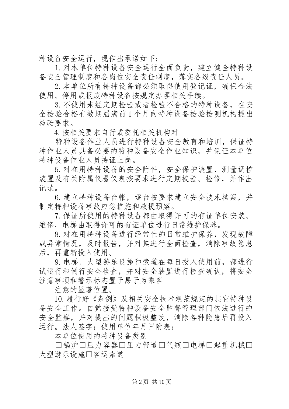 2024年设备员安全承诺书_第2页
