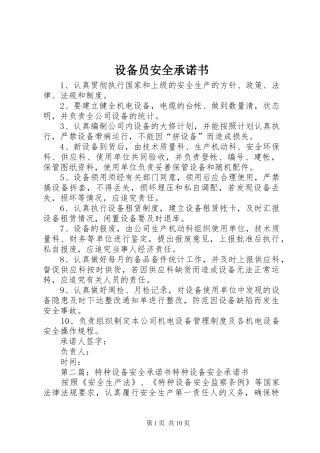 2024年设备员安全承诺书