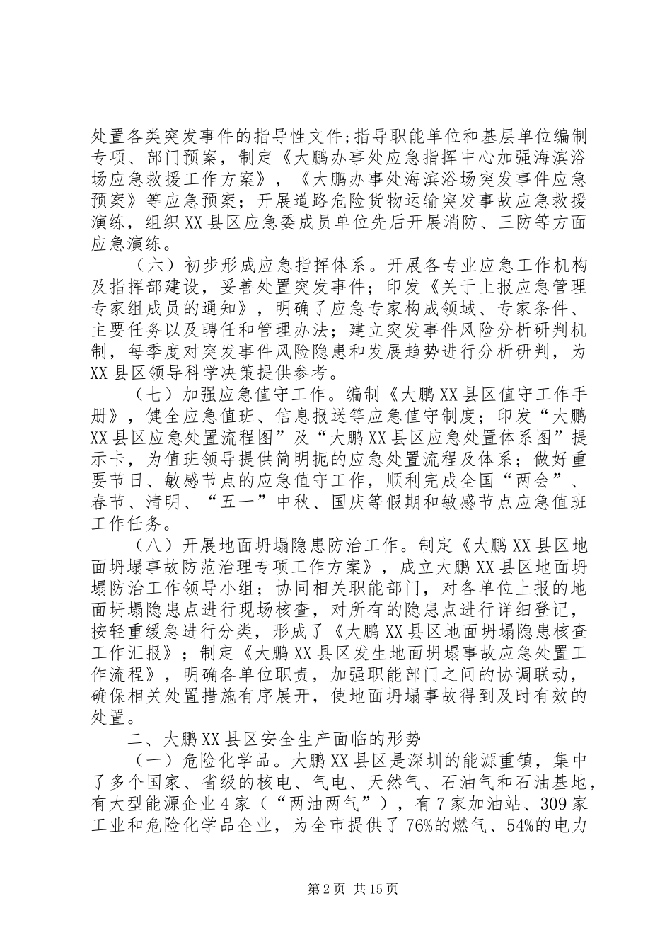 2024年区应急管理办公室工作情况汇报_第2页