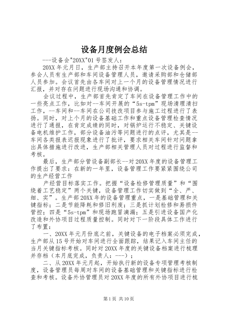 2024年设备月度例会总结_第1页