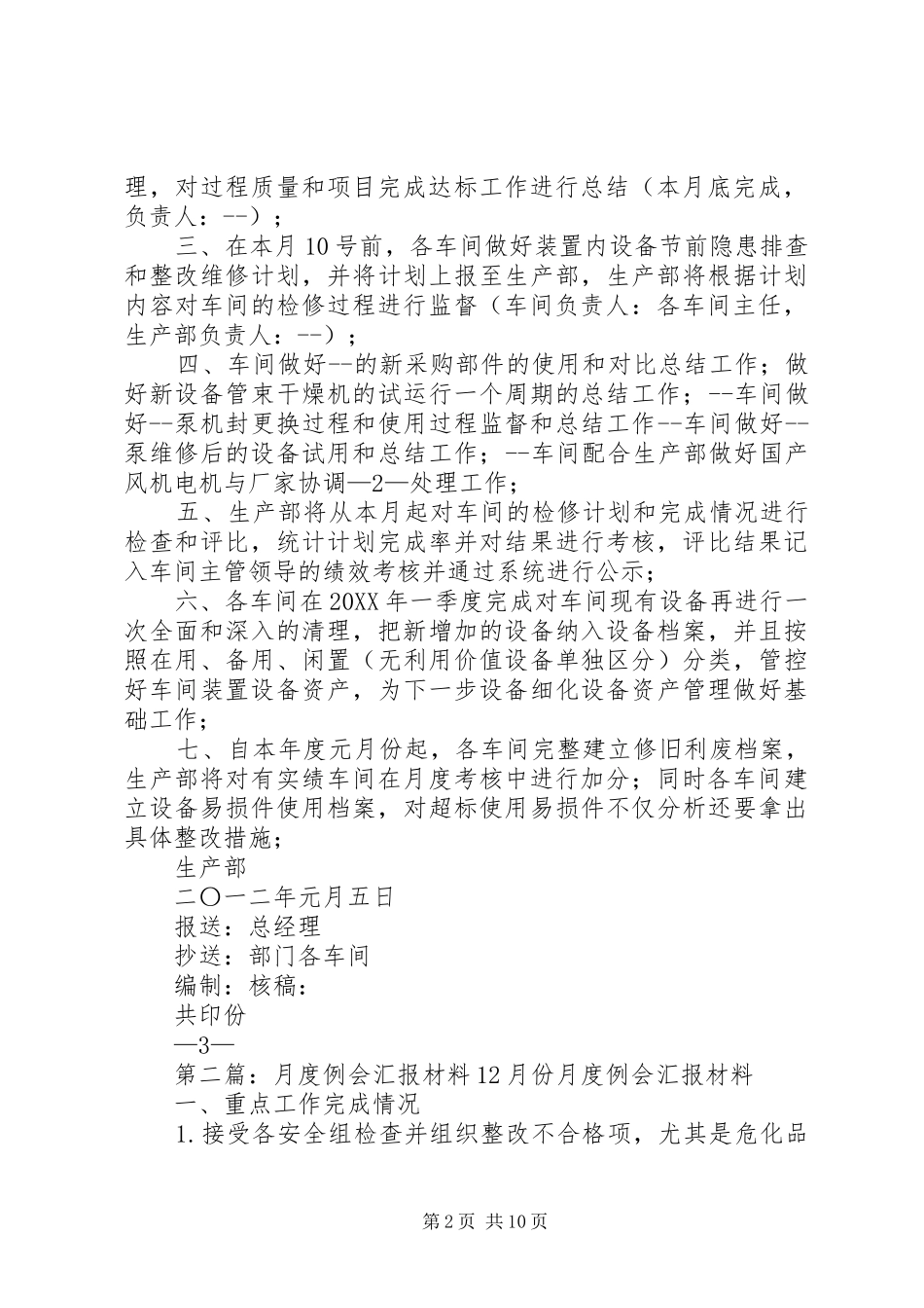 2024年设备月度例会总结_第2页