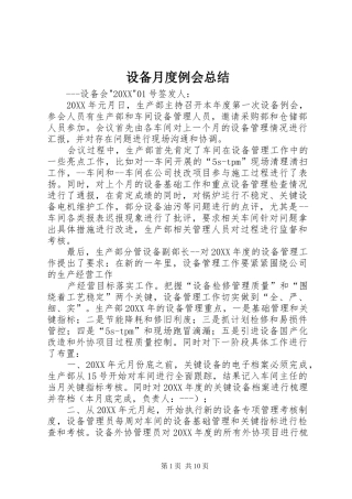 2024年设备月度例会总结