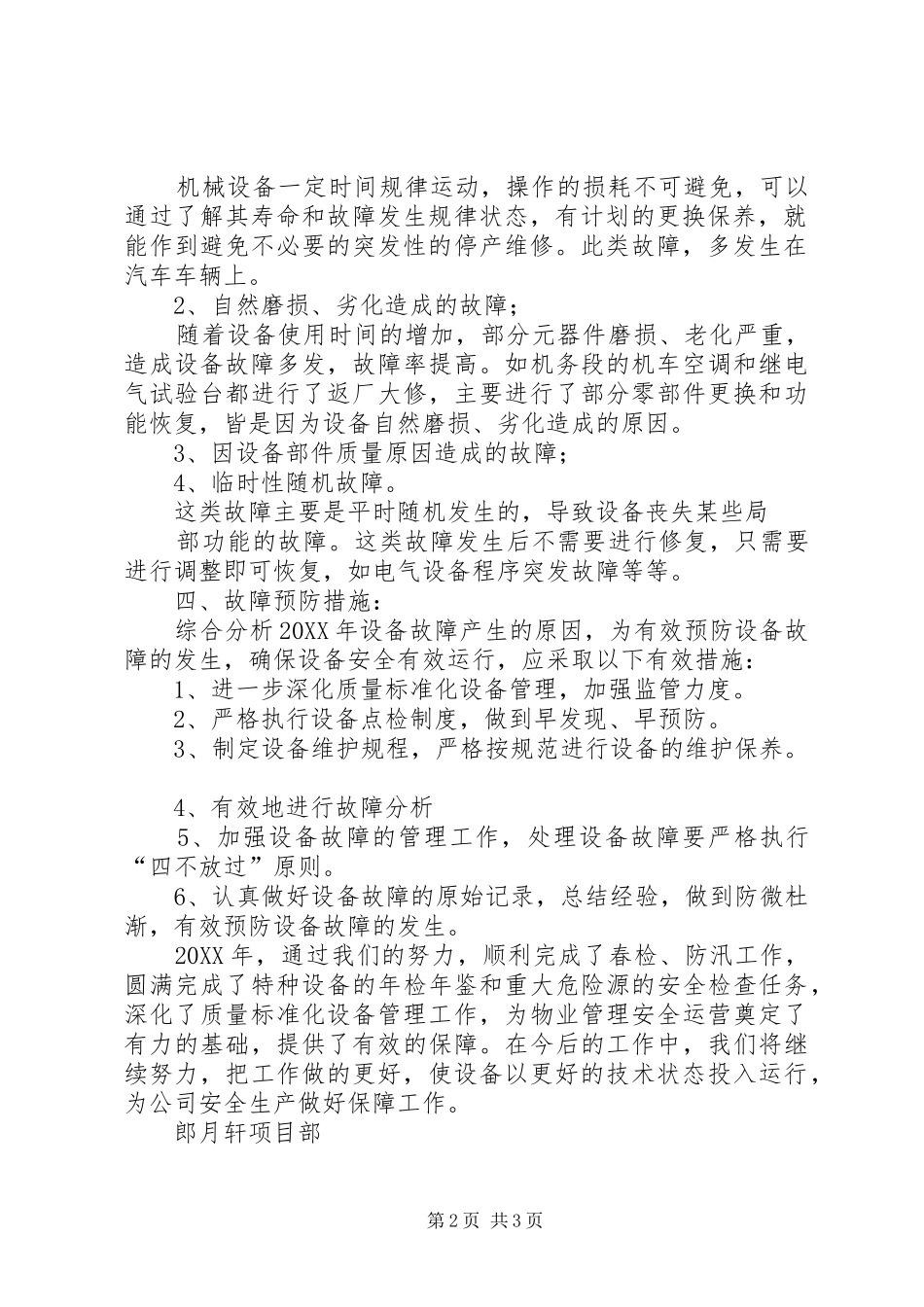 2024年设备运行稳定报告_第2页