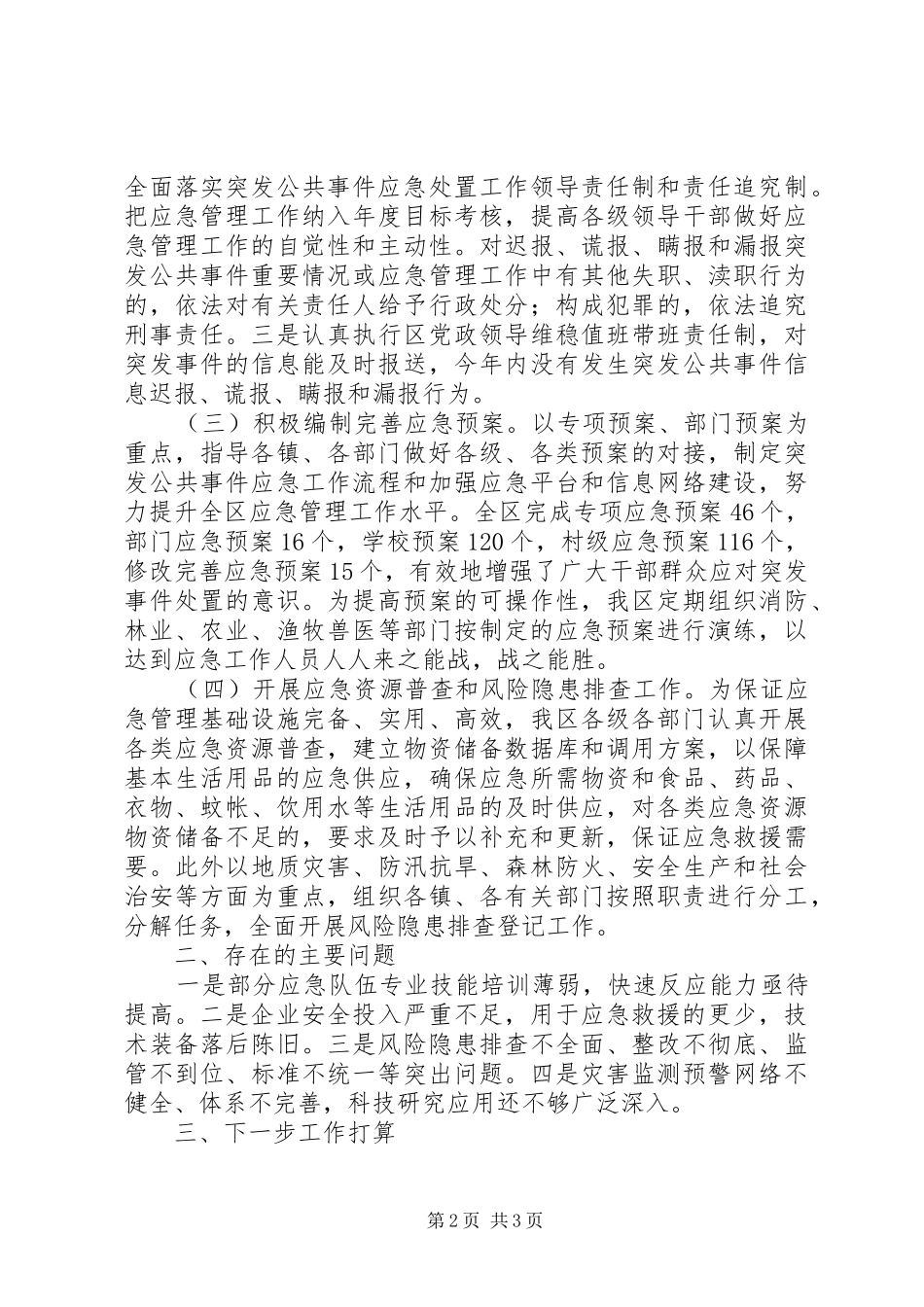 2024年区应急管理汇报_第2页