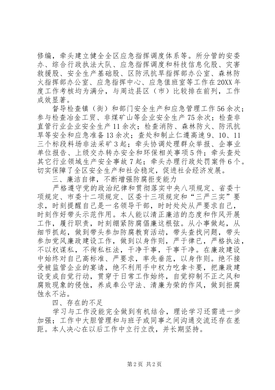 2024年区应急管理局党组成员副局长述职述廉报告_第2页