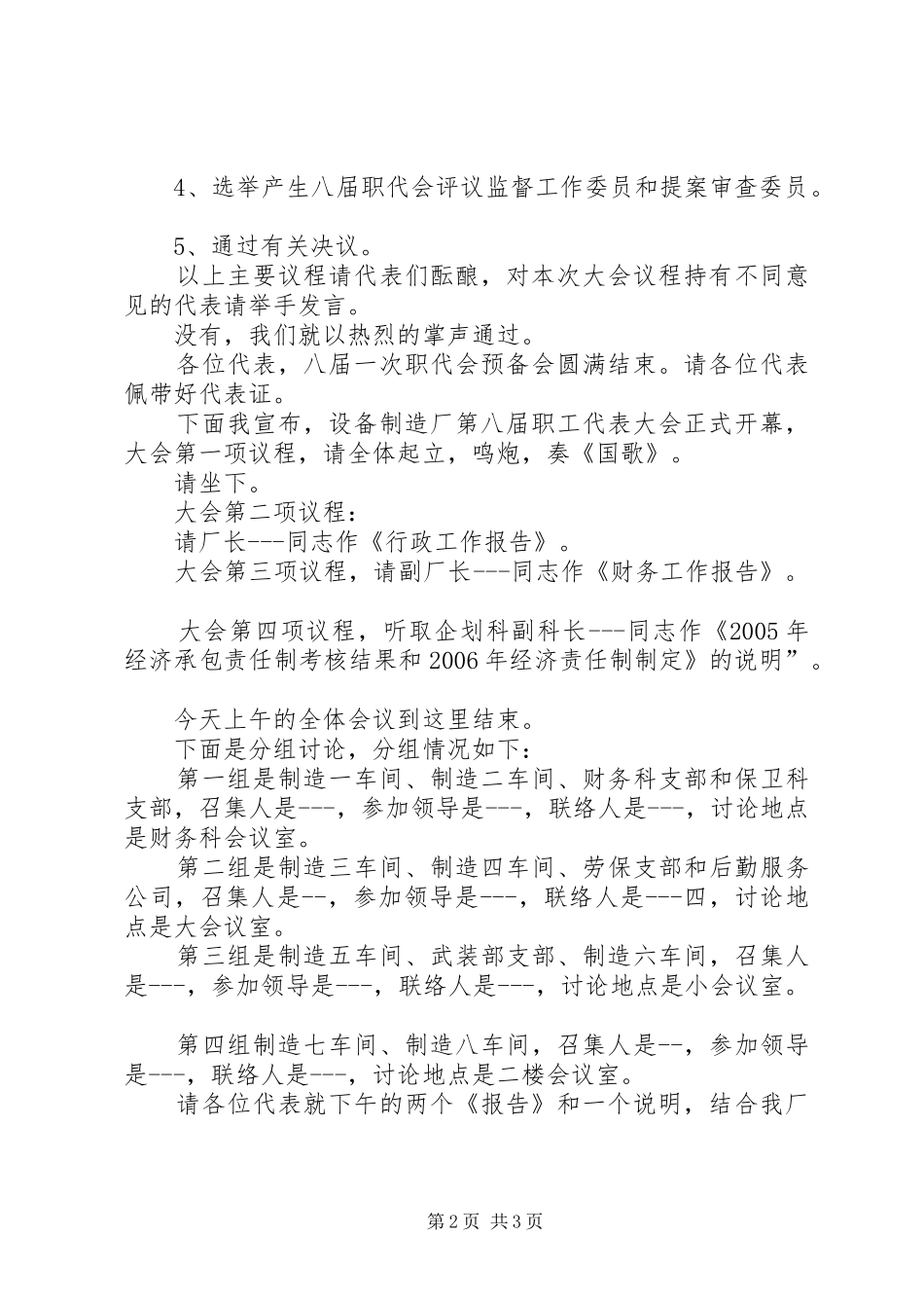 2024年设备制造厂职代会主持词_第2页