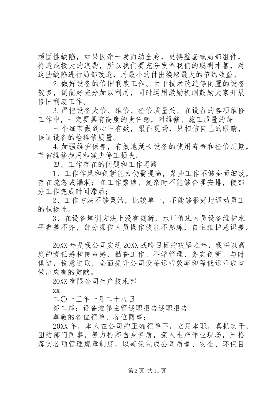 2024年设备主管述职报告_第2页