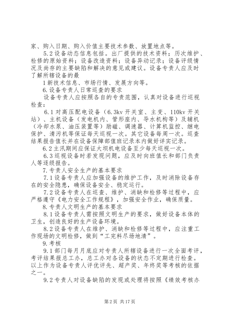 2024年设备专责管理制度_第2页