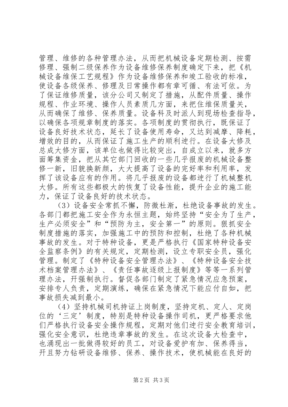 2024年设备综合大检查总结_第2页