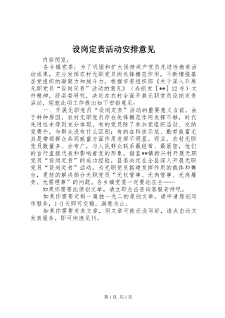 2024年设岗定责活动安排意见