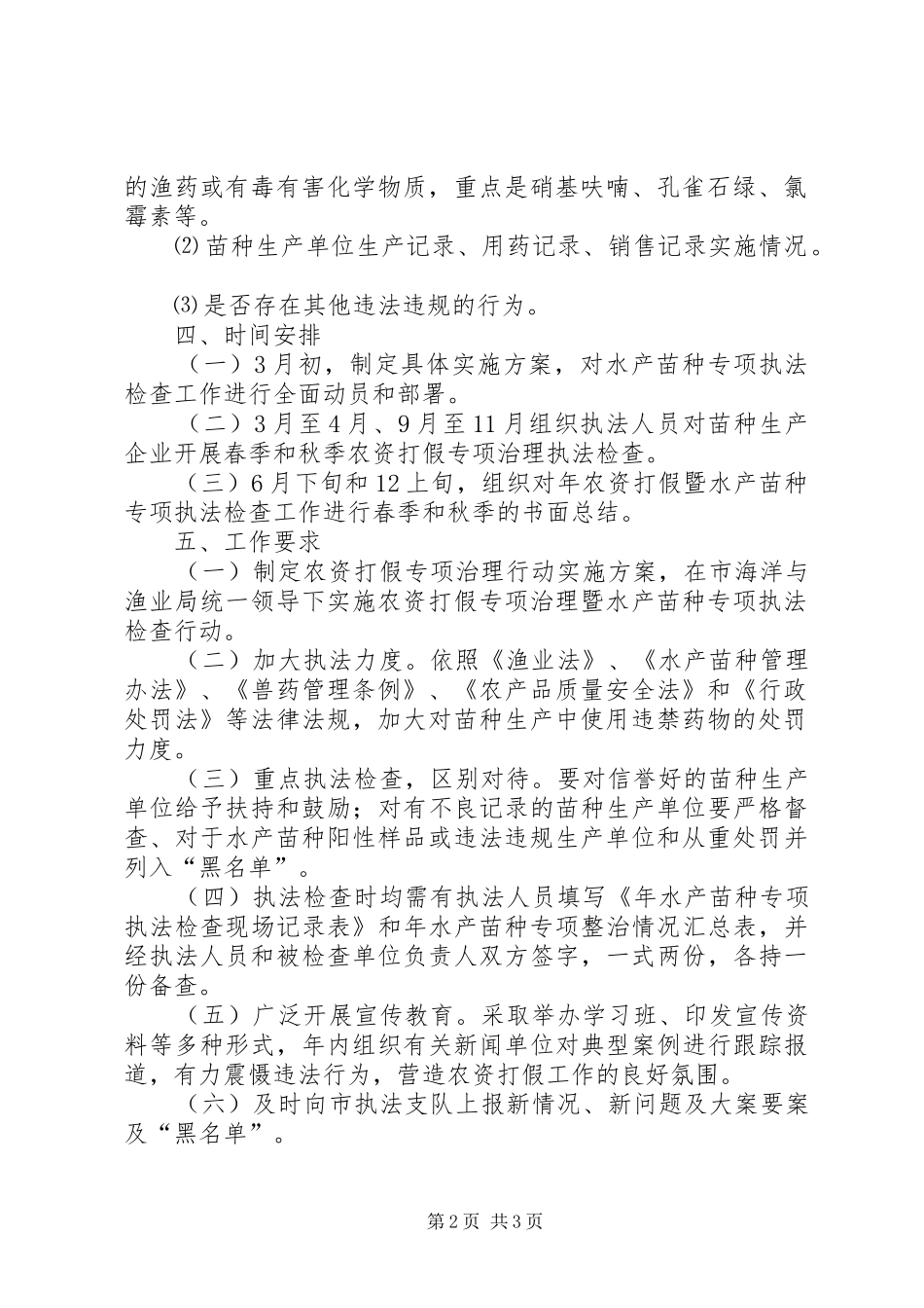 2024年区渔业局农资打假治理方案_第2页