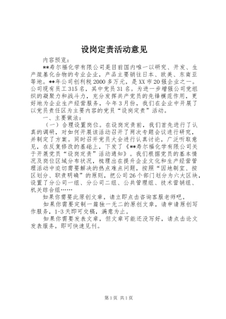 2024年设岗定责活动意见