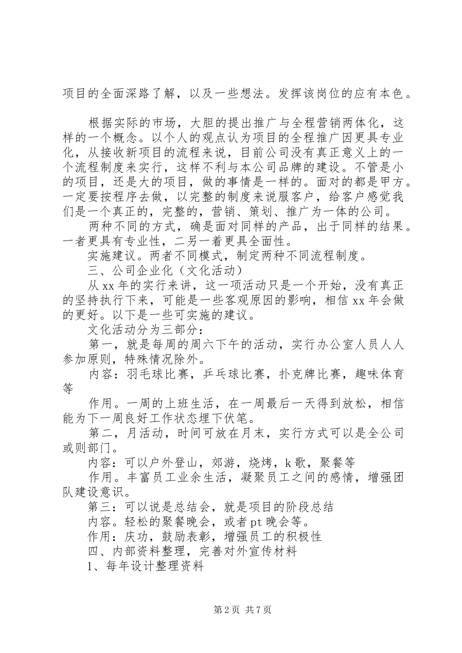 2024年设计部门规划范文_第2页