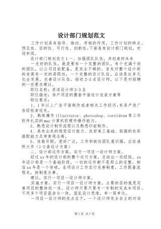 2024年设计部门规划范文