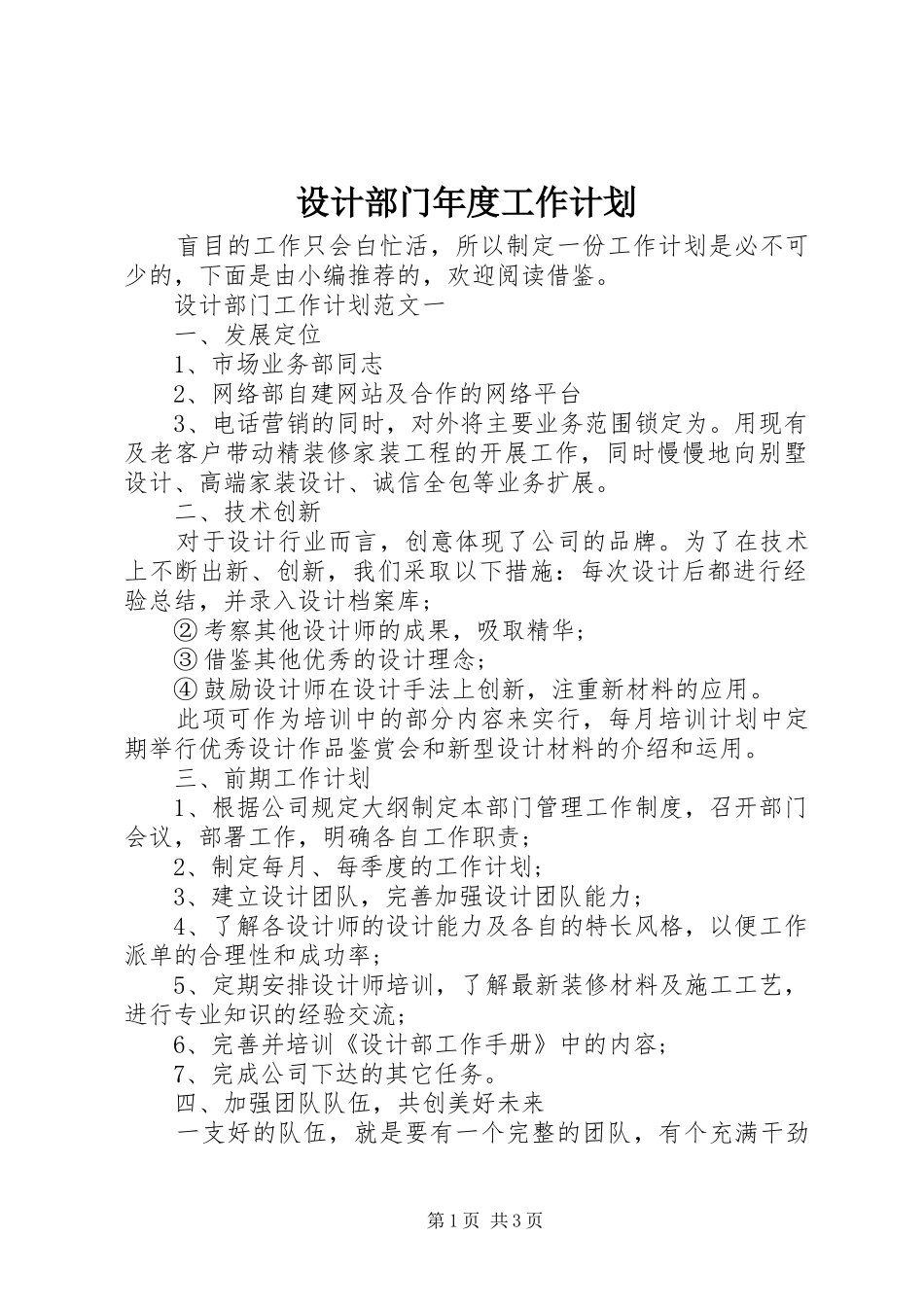 2024年设计部门年度工作计划_第1页