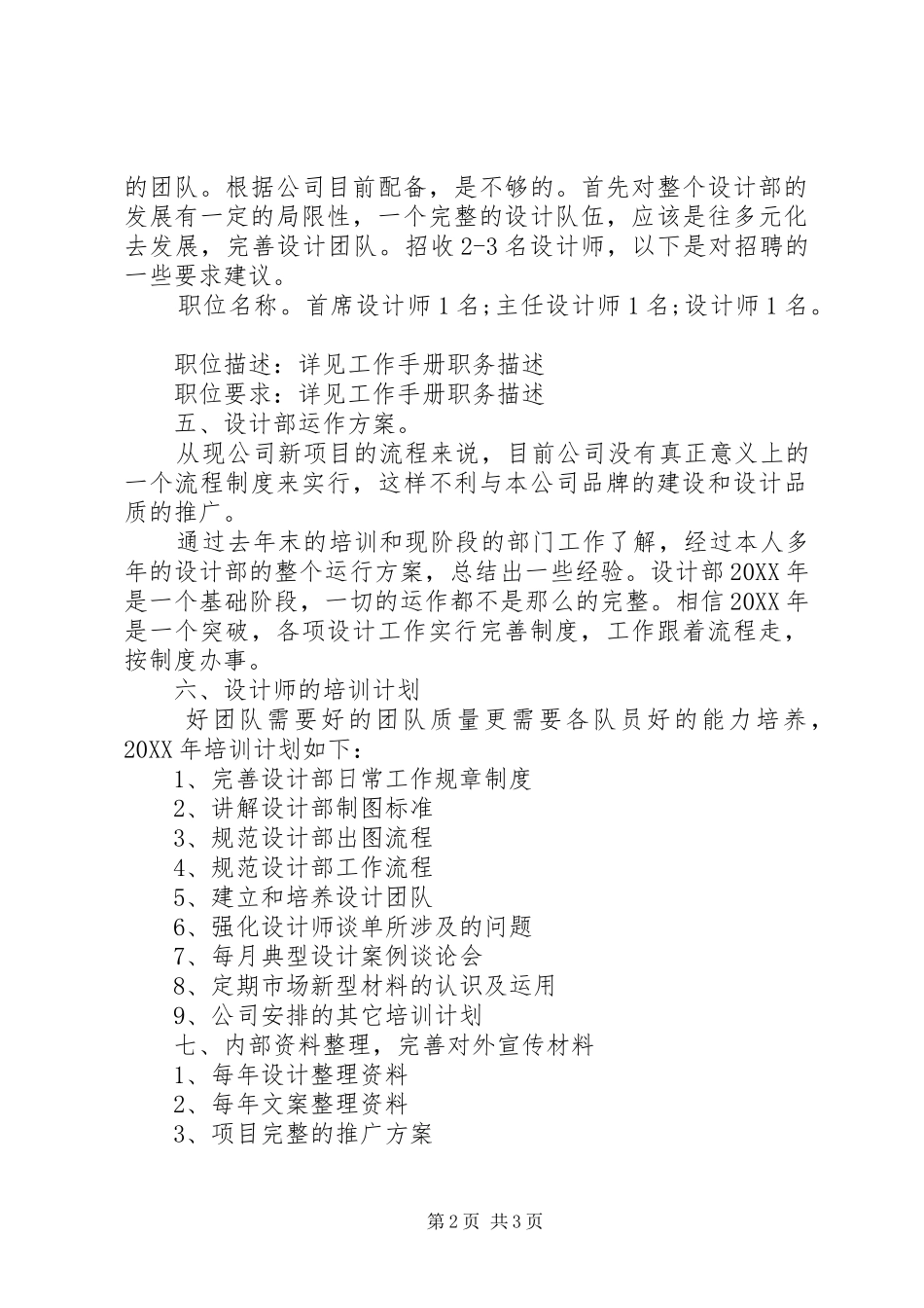 2024年设计部门年度工作计划_第2页