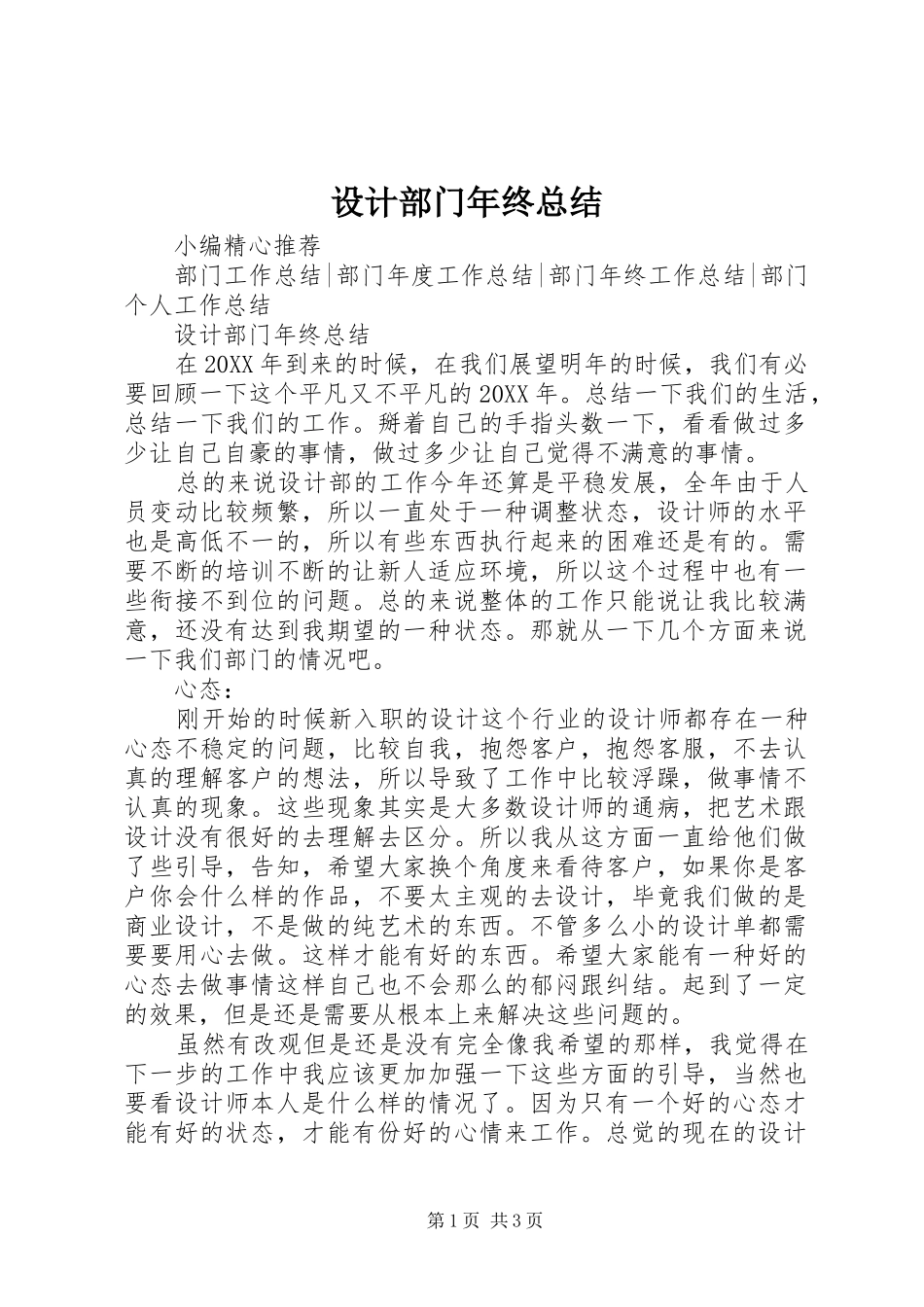2024年设计部门年终总结_第1页