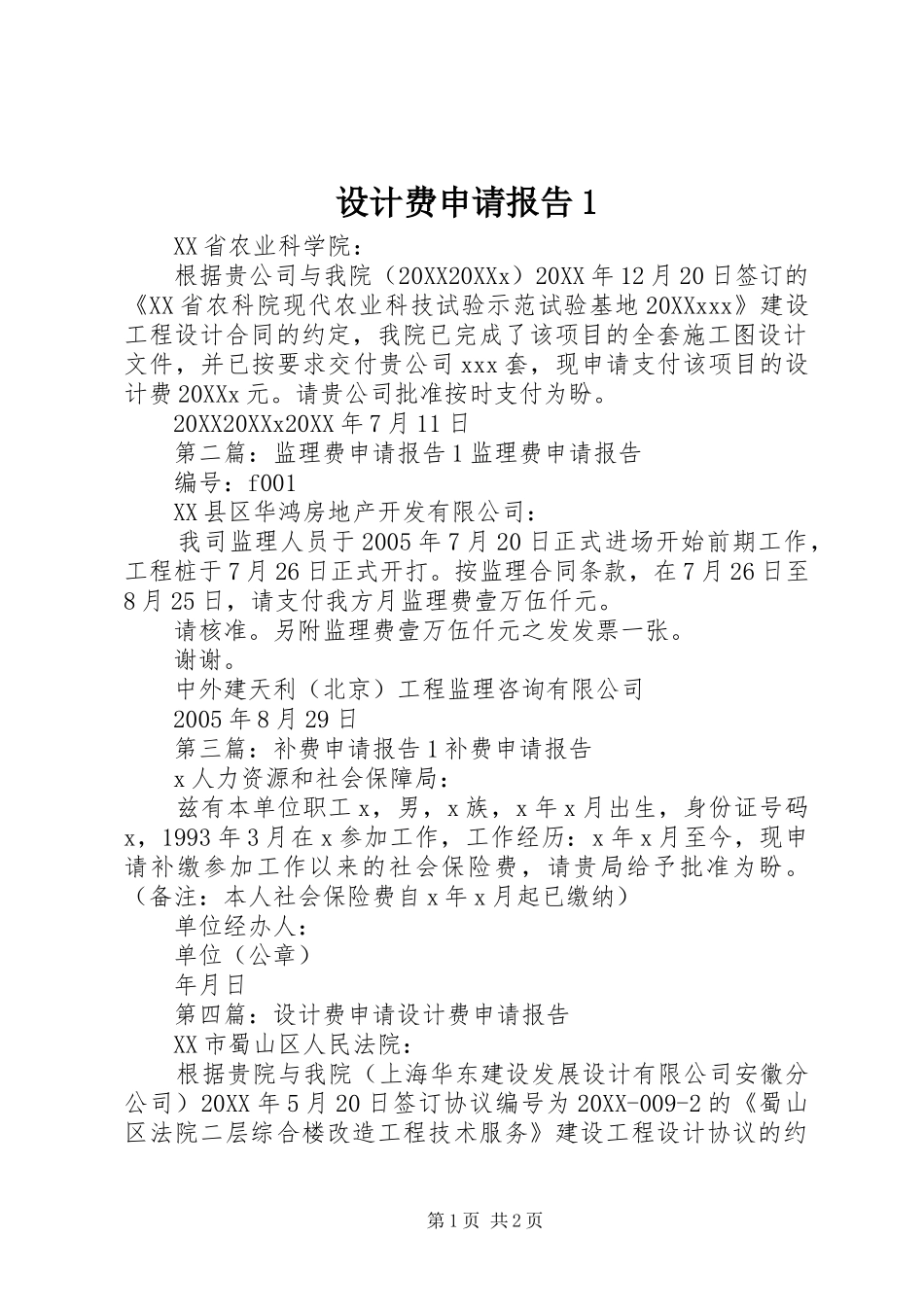 2024年设计费申请报告_第1页